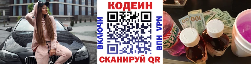 Кодеин напиток Lean (лин)  Гатчина 